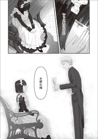 【漫画】『夜を駆ける宝石商のメイド』36　（C）やませちか／KADOKAWA
