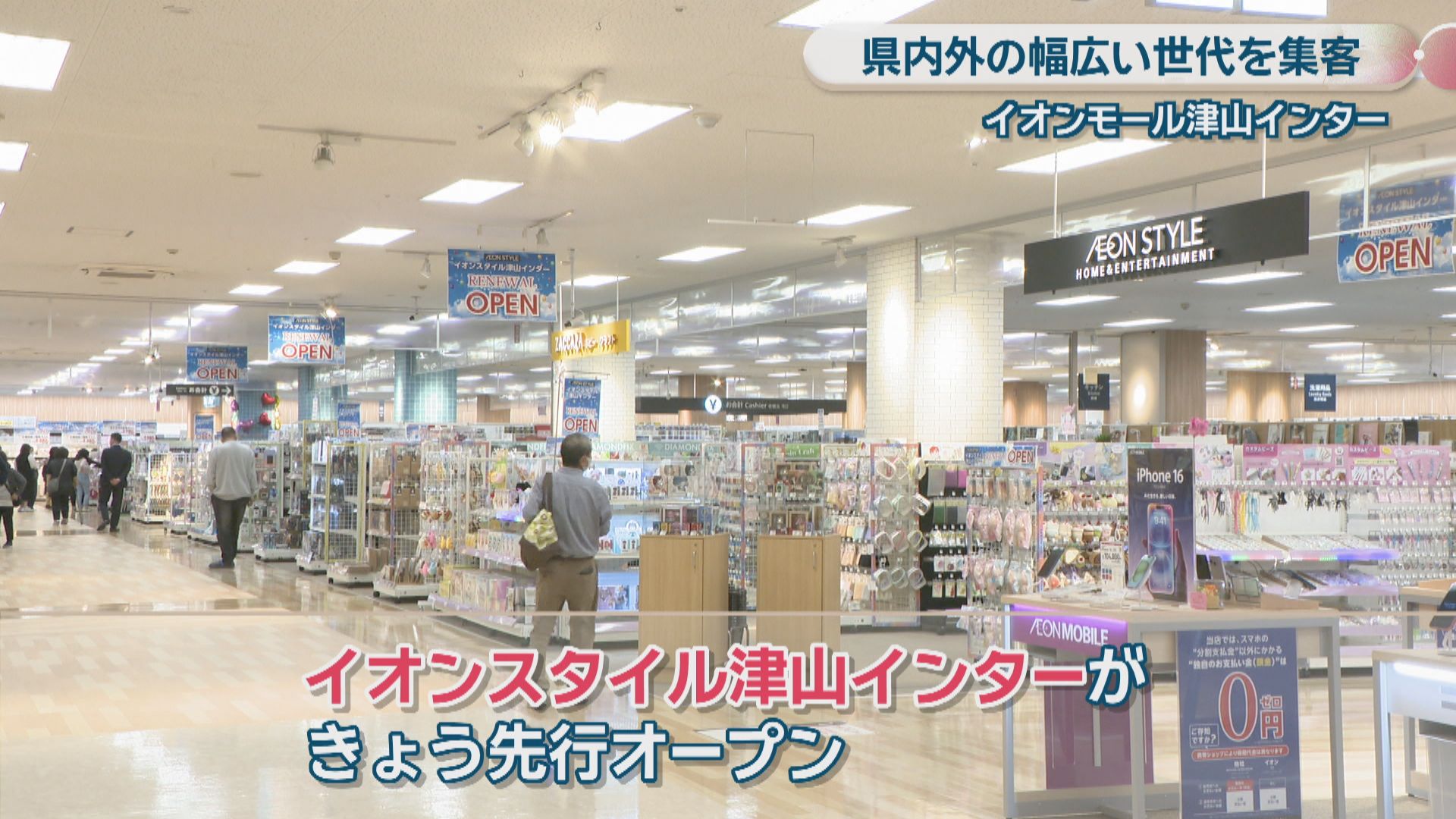 イオン モール 津山
