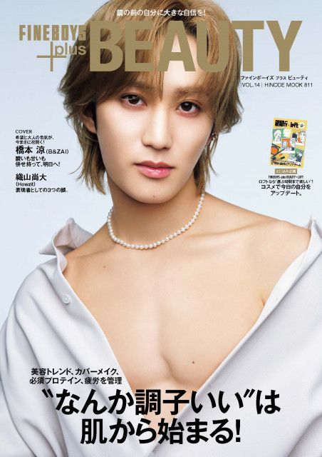 B&ZAI・橋本涼、圧倒的な“色気” | 朝日新聞デジタルマガジン＆[and]