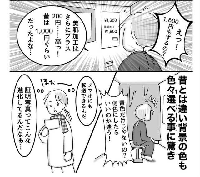 写真機は1,600円と高額になったものの、撮影背景の色が選べたり美肌加工ができたり進化がすごい（オムニウッチーさん提供）