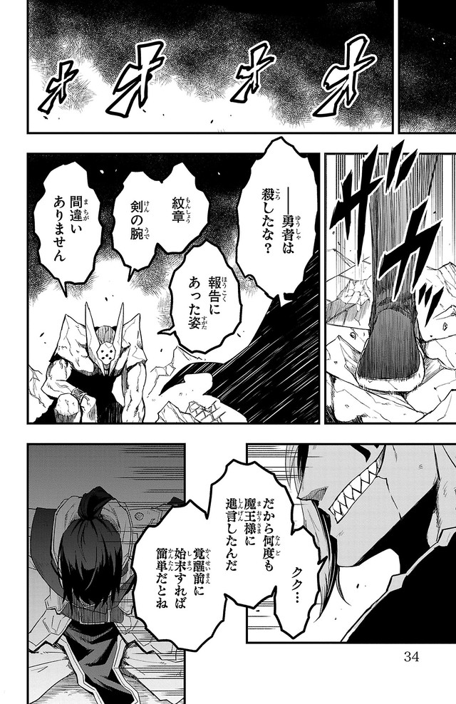 【漫画】『幼馴染が死んだ勇者の話』31　©四葉夕ト・佐藤貴彬（秋田書店）2025