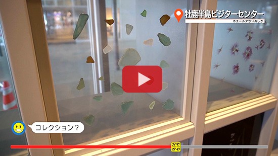 #349鮎川ぶらり旅②牡鹿半島 ビジターセンター