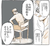 仲介者からトラブルの詳細が伝えられる　(C)前田シェリーかりんこ