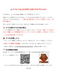 立山黒部アルペンルートが公式サイトに掲載した富山県の「クマから立山を利用する皆さまを守るために」