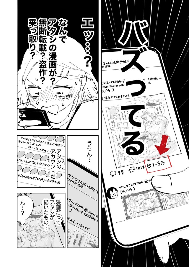寝ている間に幽霊が代わりに書いた漫画がまさかの“万バズ”達成（東山わかるさん提供）