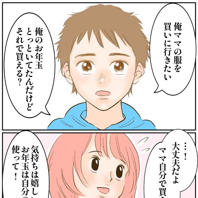 「お年玉でママに服を買う」と意外な提案／Ikeiさん（@ikei0630）提供