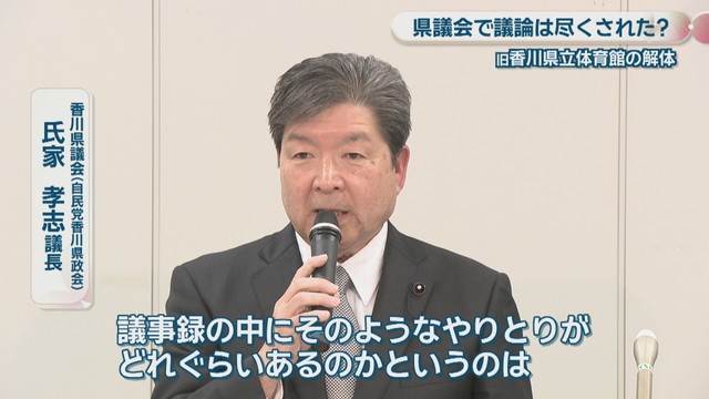 香川県議会(自民党香川県政会)／氏家孝志 議長