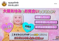 結婚を報告した大屋あゆみ　本人のインスタグラム（@oyayafmb）より＝2024年9月7日投稿