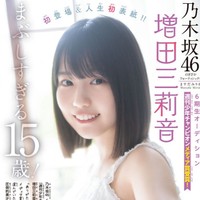 「週刊少年チャンピオン」（秋田書店）2025年6月26日発売号に登場した乃木坂46・増田三莉音