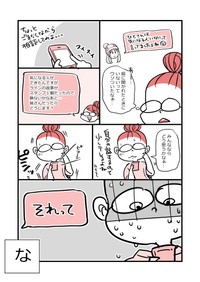 【漫画】『アラフォー女子が10年ぶりに恋をした』59（かとひとさんの提供）