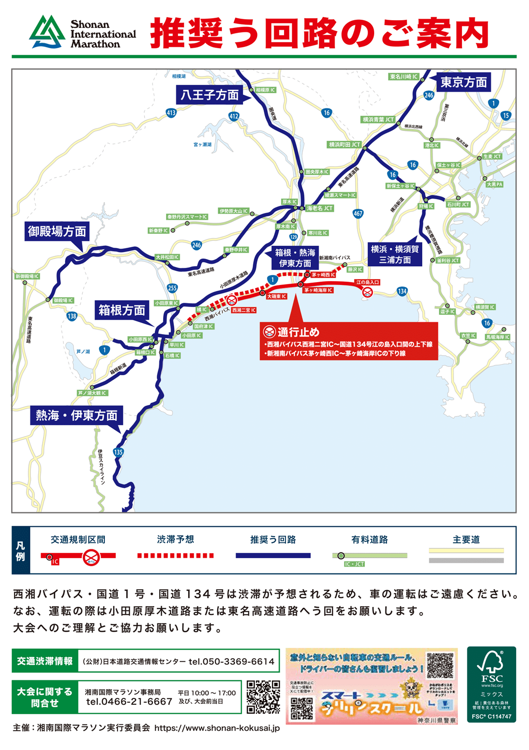 第20回湘南国際マラソン、2025年12月7日の交通規制に注意 | ツギノジダイ