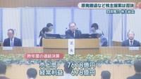 四国電力の株主総会