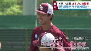 楽天イーグルス　ドラフト１位古謝が２５日にプロ初登板へ