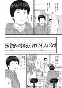 【漫画】『それでも、親を愛する子供たち』22 ©押川剛 鈴木マサカズ うえのともや／新潮社