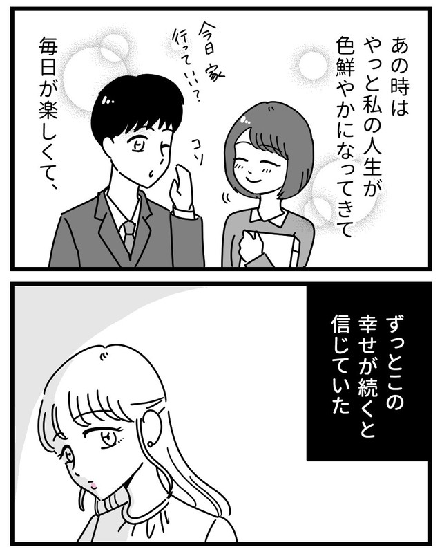 【漫画】『初めての彼氏に裏切られて整形した話』16（うみの韻花さん提供）
