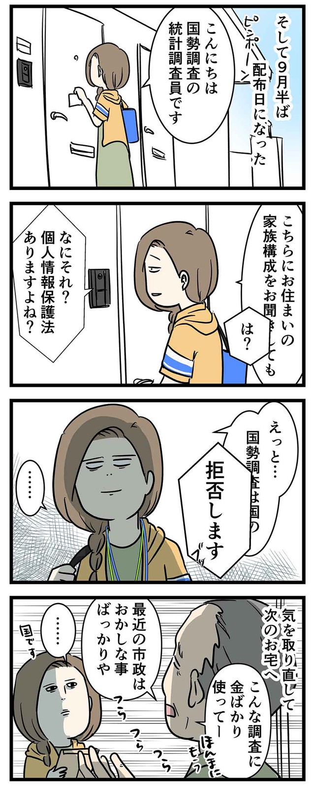 「えむふじんの日常Lv1423」（提供・えむふじんさん）