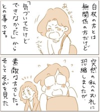 【漫画】『白杖の方のお話の続き』2（パパコマさん提供）