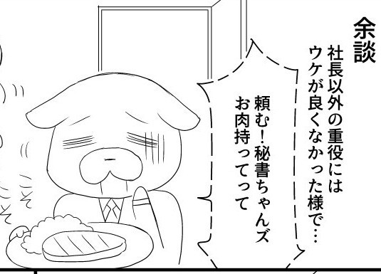 社長は満足したものの他の重役たちにステーキは胃に負担が…（橘紫夕さん提供）