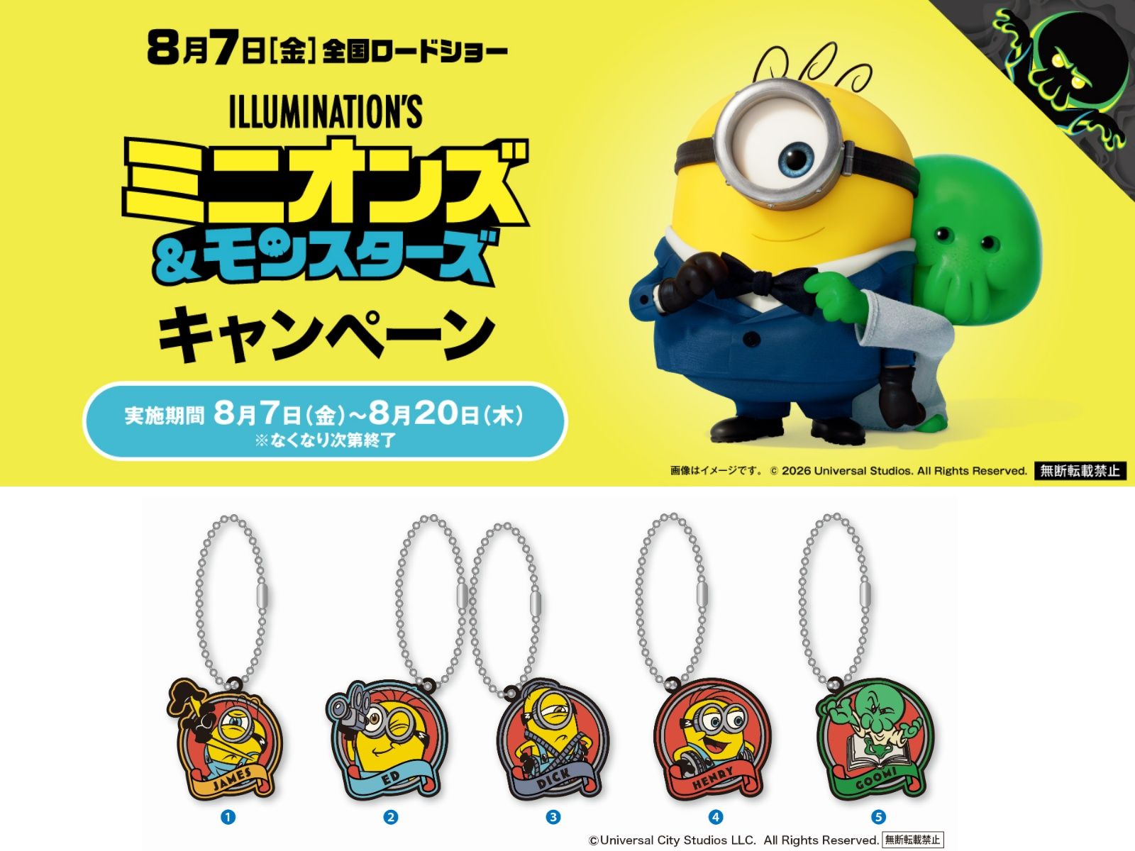 8/7から】くら寿司とミニオンズが初コラボ！ ハチャメチャかわいい限定