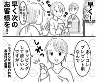 会計後だからといって安心していたらとどめの一言が…（オムニウッチーさん提供）