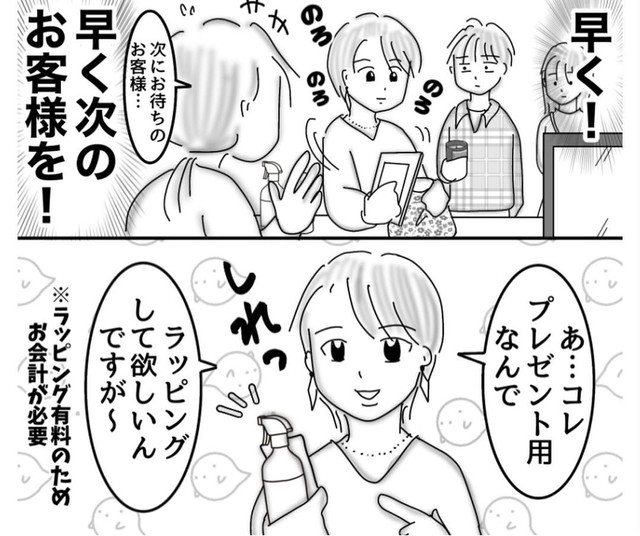 会計後だからといって安心していたらとどめの一言が…（オムニウッチーさん提供）