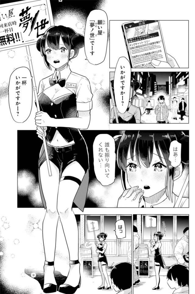 【漫画】『推しに願いを』5 ©Torimura/SQUARE ENIX