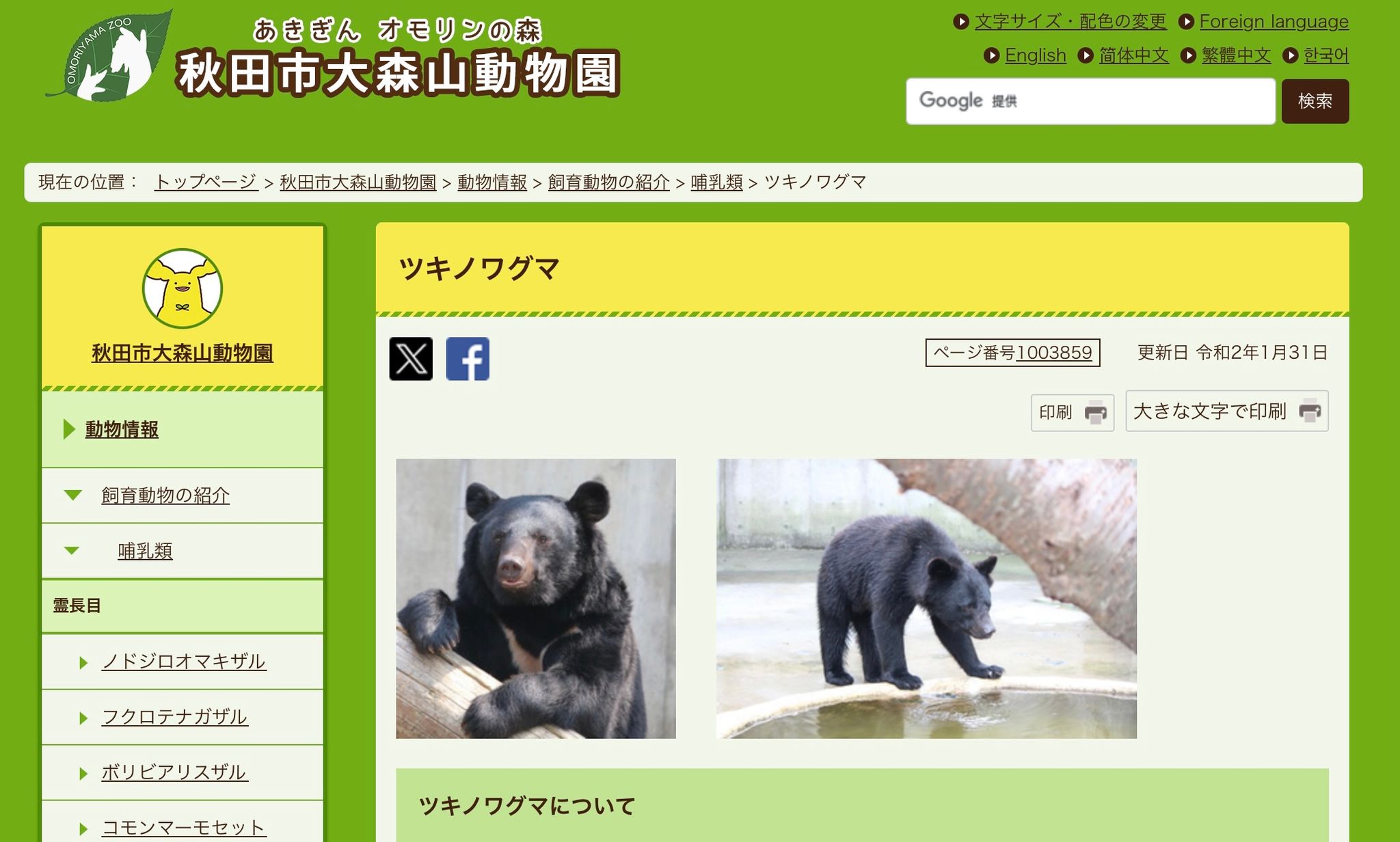 飼育しているツキノワグマが脱走」営業中の動物園→園内で捕獲