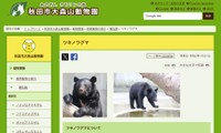 大森山動物園の公式サイトから