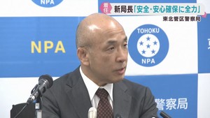 東北管区警察局　倉木豊史局長が着任会見「広域犯罪対策などにしっかり当たる」