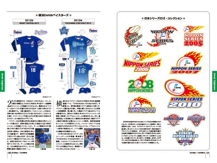 日本プロ野球ユニフォーム大図鑑 3巻セット＋ミニ冊子 - 趣味/スポーツ ...