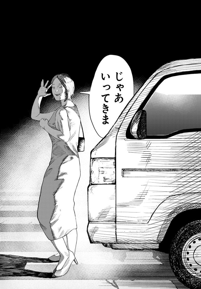 車に轢かれてしまう一成の母　©グミマル（秋田書店）2025