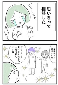 どうしたら食事を食べてくれるのか栄養士と一緒に考えることに（戸塚ネオさん提供）