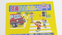 交通安全黄色いカード