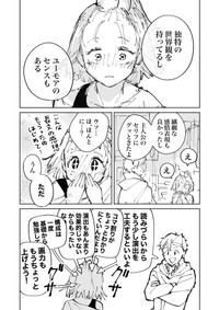 【漫画】『絶対にバズりたい女の話』12（東山わかるさんの提供）