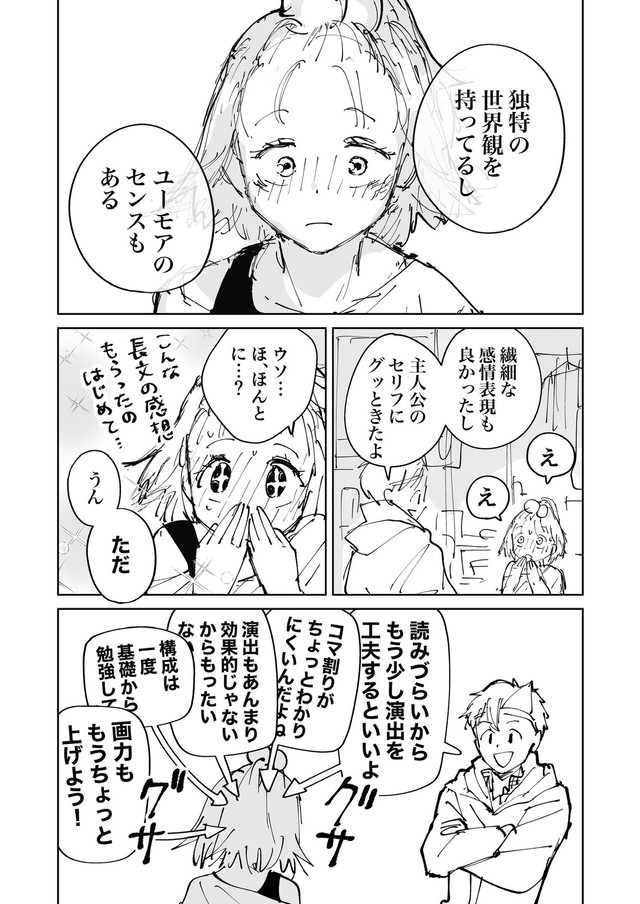 【漫画】『絶対にバズりたい女の話』12（東山わかるさんの提供）