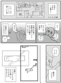 【漫画】『深夜の不審者』1（送達ねこさん提供）