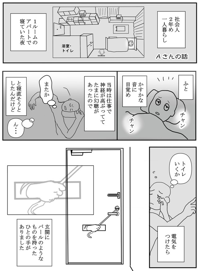 【漫画】『深夜の不審者』1（送達ねこさん提供）