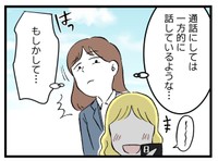 通話にしてはおかしいぞ