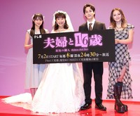 「夫婦と16歳～狂気の隣人～」記者会見に登場した（左から）林芽亜里、かたせ梨乃、豆原一成、岡田結実