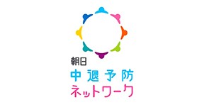 中退予防　25日にワークショップ