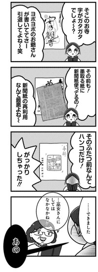 【漫画】『巫女さんが教える『御朱印』マナーの話』6　©吉良さゆり／竹書房