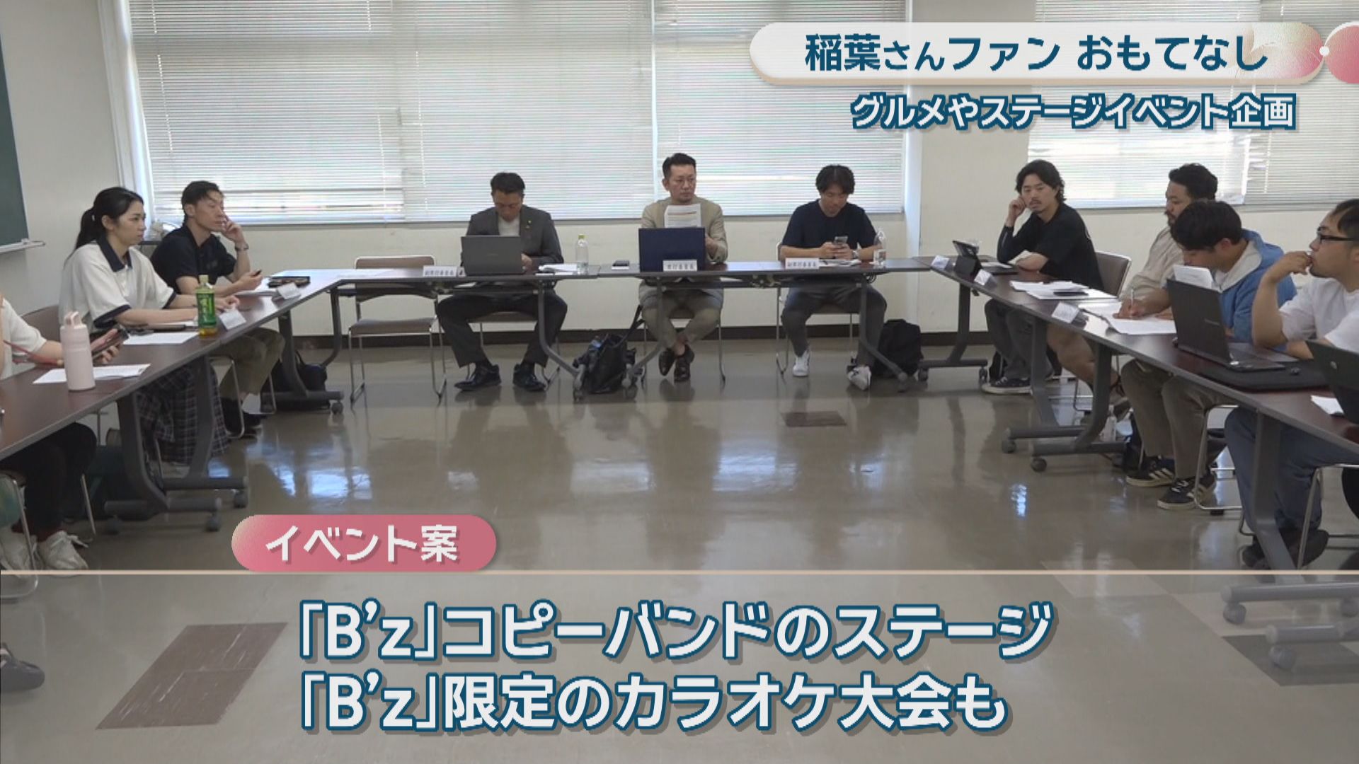 ULTRA BEEF」「B'zカラオケ大会」など 稲葉浩志さんのソロライブに向け