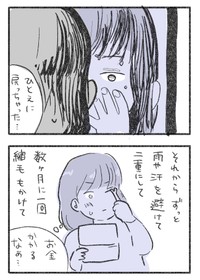 【漫画】『残念な外見への“思い込み”を捨てるまでの話。』8（水谷アスさん提供）