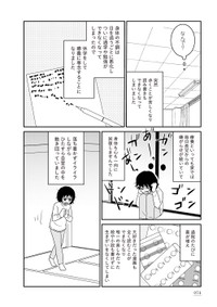 【漫画】『家族から放置されて発達障害に気づかないまま大人になりました』64　(c)モンズースー, ネコゼ／KADOKAWA