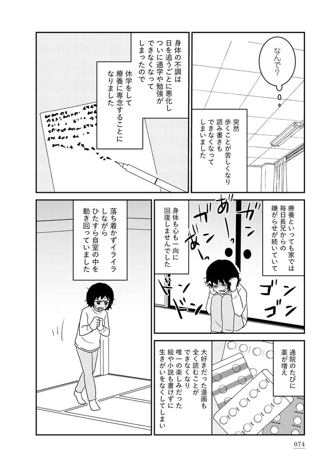 【漫画】『家族から放置されて発達障害に気づかないまま大人になりました』64　(c)モンズースー, ネコゼ／KADOKAWA