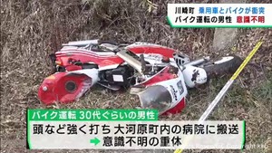 乗用車とバイクが衝突　バイクの男性が意識不明　宮城・川崎町