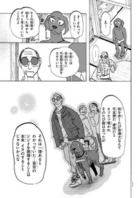 【漫画】『盲導犬がヒト化した世界の話』5　ⓒ板垣巴留（秋田書店）2025