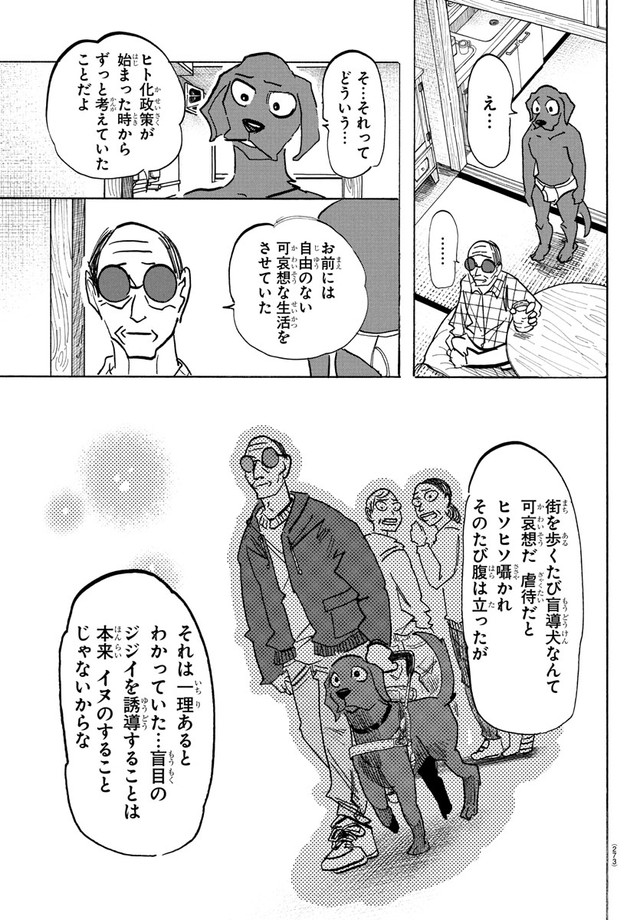 【漫画】『盲導犬がヒト化した世界の話』5　ⓒ板垣巴留（秋田書店）2025