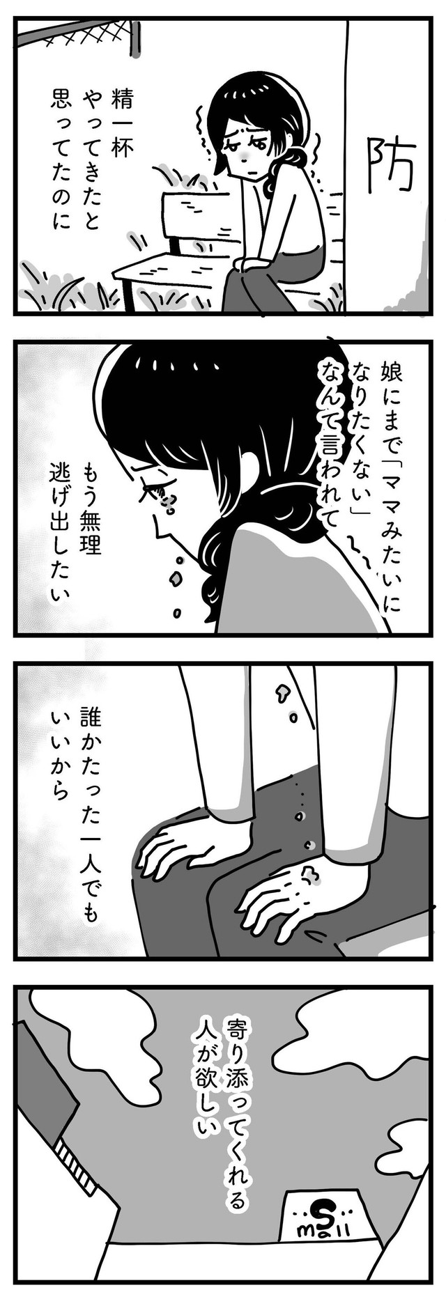 【漫画】『心の不倫は罪ですか？』14（KADOKAWA）