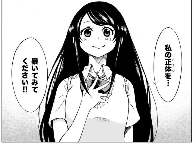 仮名でしか名乗らない山田花子の正体を暴くことに…　(C)牧彰久/小学館